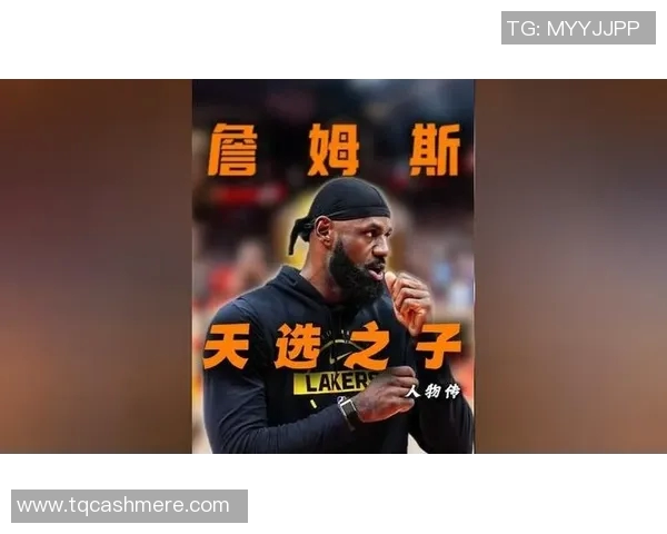 詹姆斯：从篮球巨星到社会影响力领袖的传奇之路