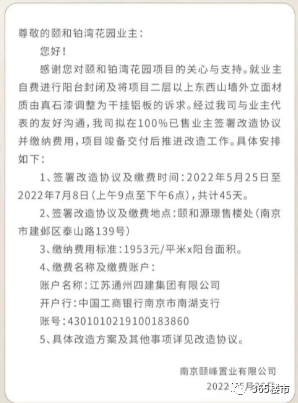 半岛·综合体育(中国)官方网站真石漆换铝板！南京神盘业主：自费升级外立面！(图3)