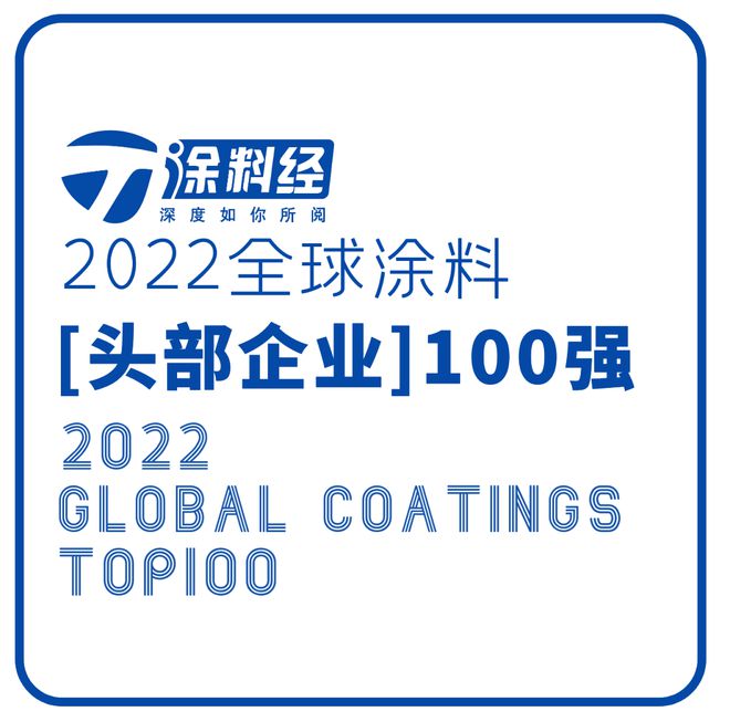 半岛·综合体育下载湘江涂料入围“2022全球涂料头部企业100强”排名第25位(图1)